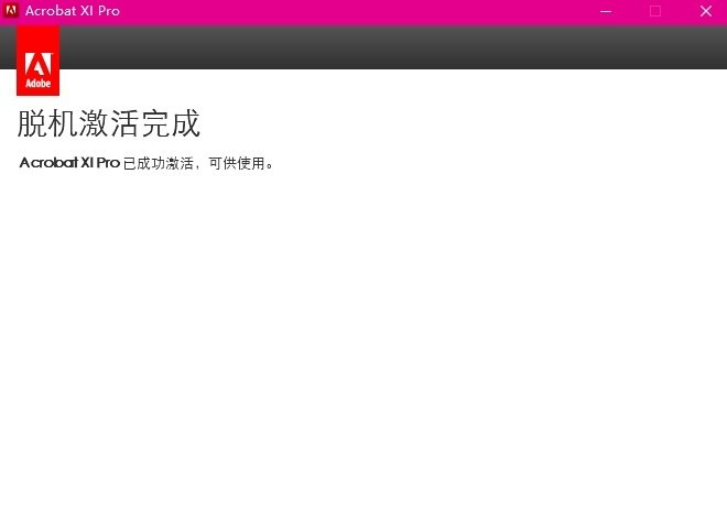 Adobe Acrobat XI Pro 11中文版截图1