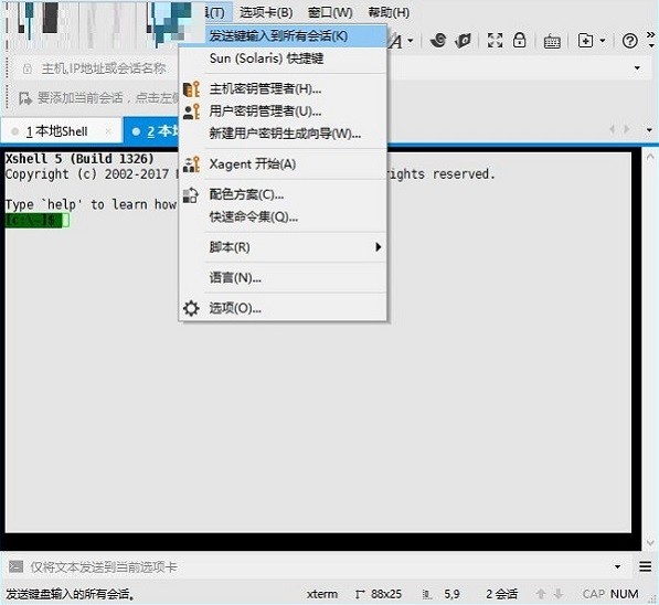 xshell5永久破解免费版截图1