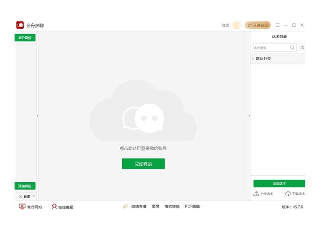金舟多聊电脑版截图1