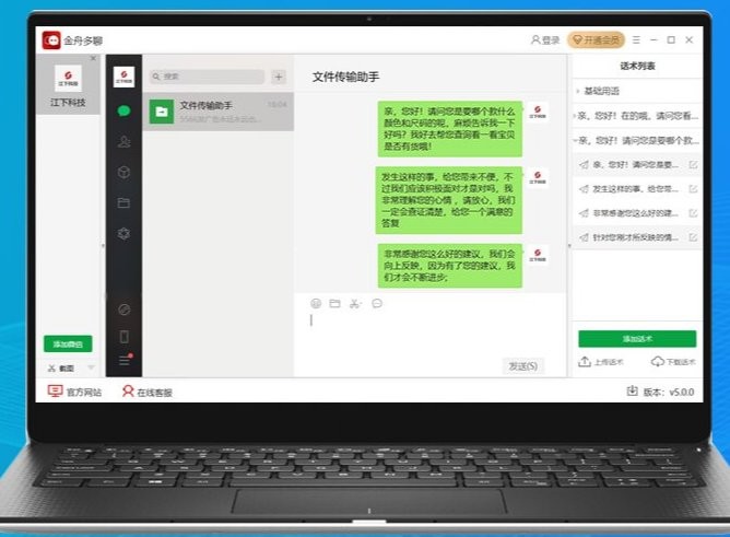金舟多聊电脑版截图2
