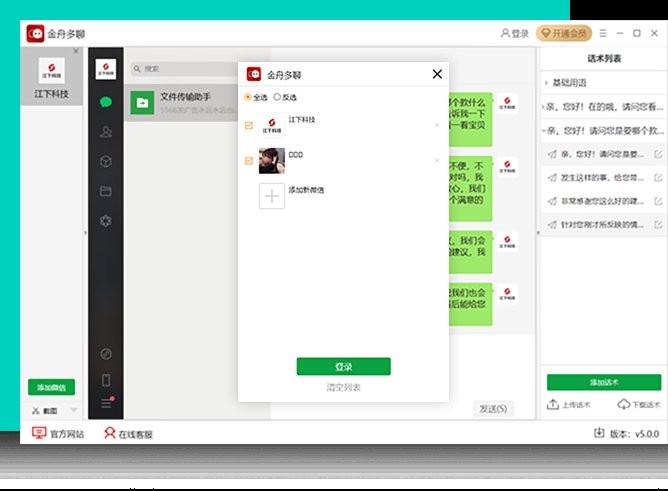 金舟多聊电脑版截图3