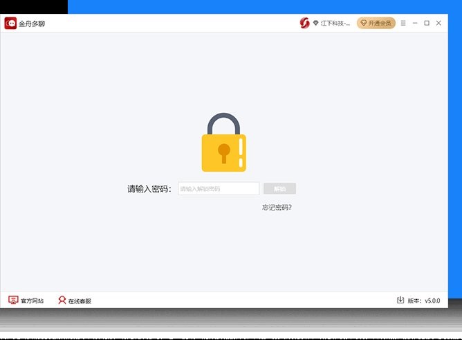 金舟多聊电脑版截图4