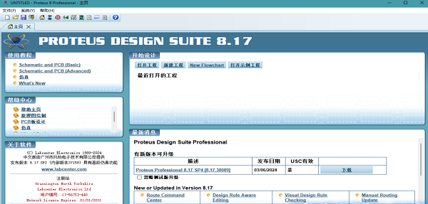 proteus仿真软件汉化破解版截图2