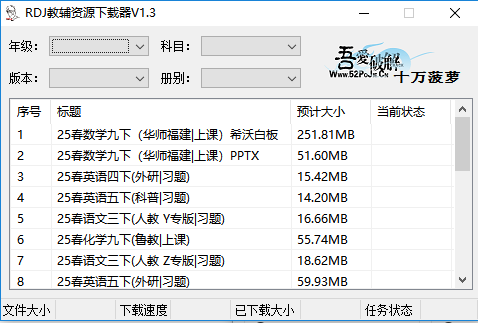 rdj教辅资源器电脑版截图1