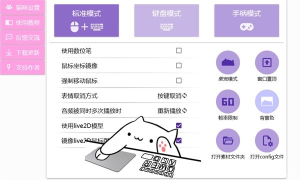 按键猫咪完美全键盘版(bongo cat mver)截图3