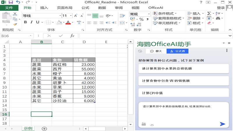 海鹦OfficeAI助手截图1