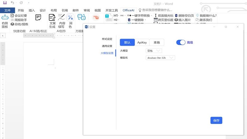 海鹦OfficeAI助手截图3