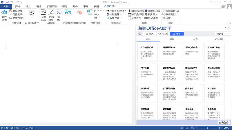 海鹦OfficeAI助手截图5