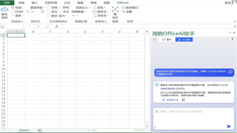 海鹦OfficeAI助手截图4