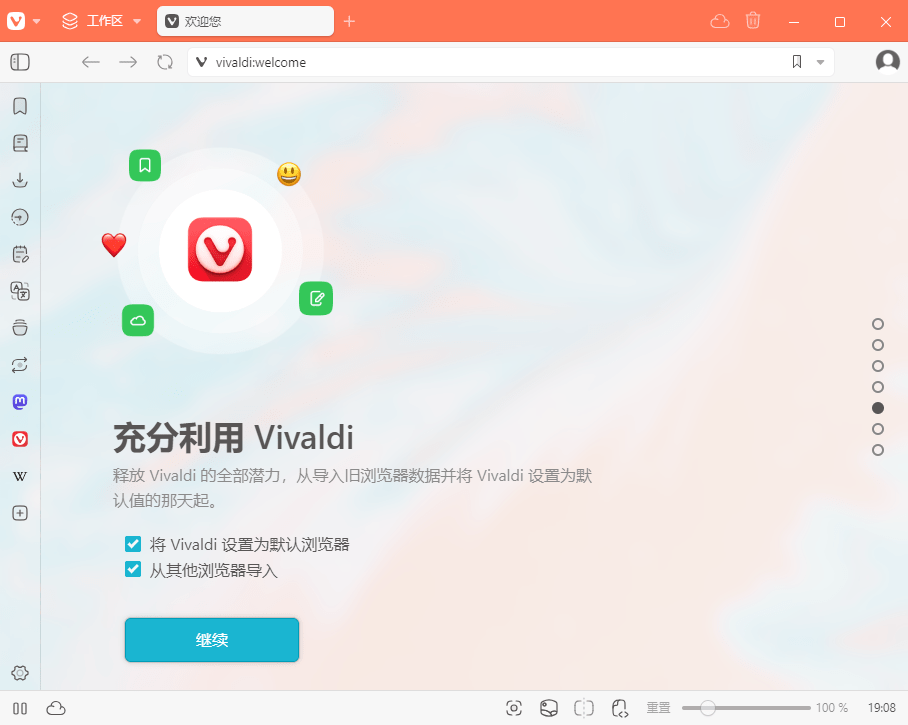 vivaldi浏览器pc版截图1