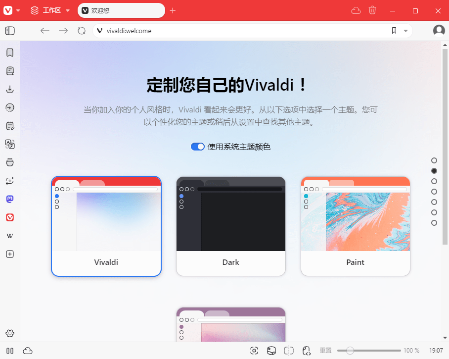 vivaldi浏览器pc版截图3