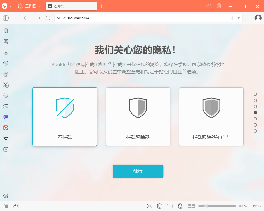 vivaldi浏览器pc版截图2