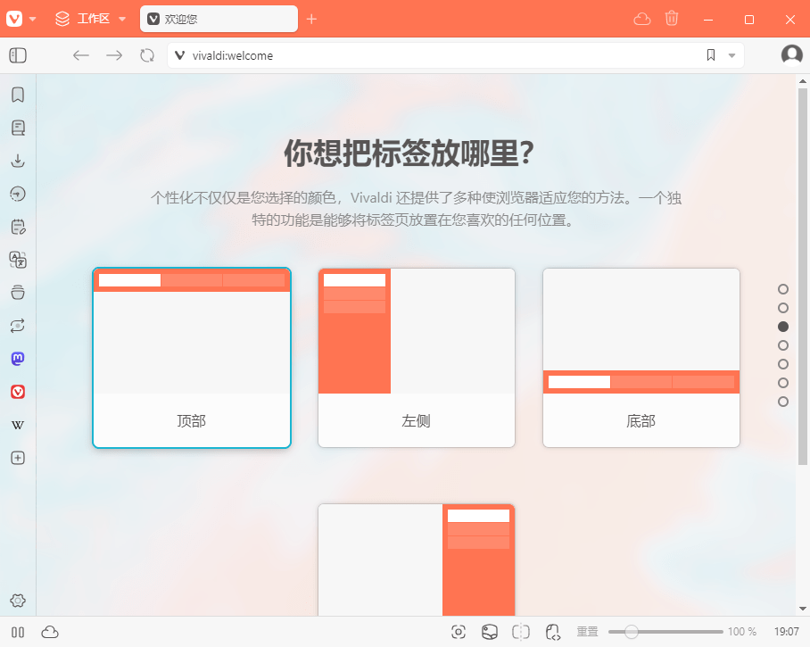 vivaldi浏览器pc版截图4