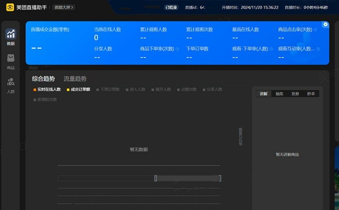 美团直播助手电脑版截图1