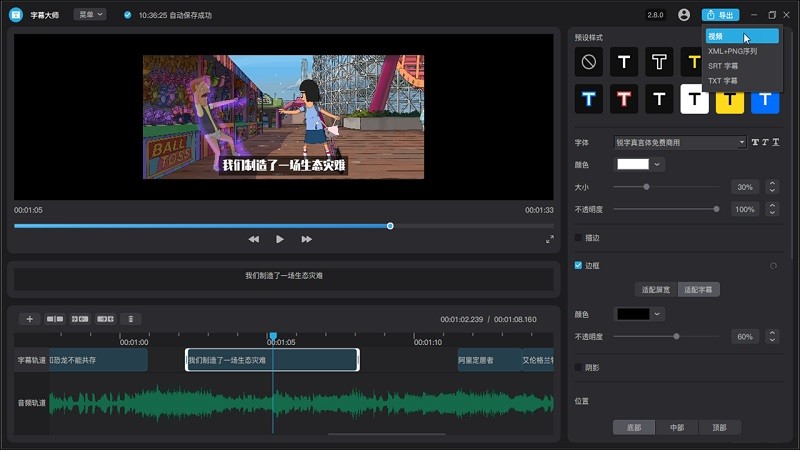 字幕大师免费电脑版截图1