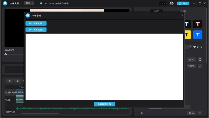 字幕大师免费电脑版截图3