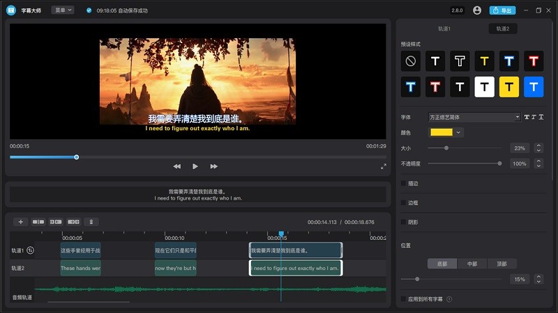 字幕大师免费电脑版截图2