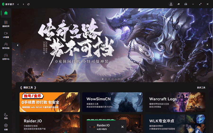 魔兽新手盒子电脑版截图4