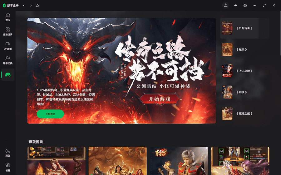 魔兽新手盒子电脑版截图3