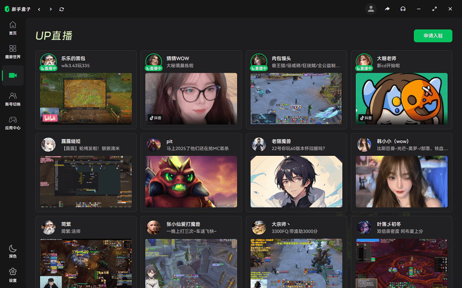 魔兽新手盒子电脑版截图1