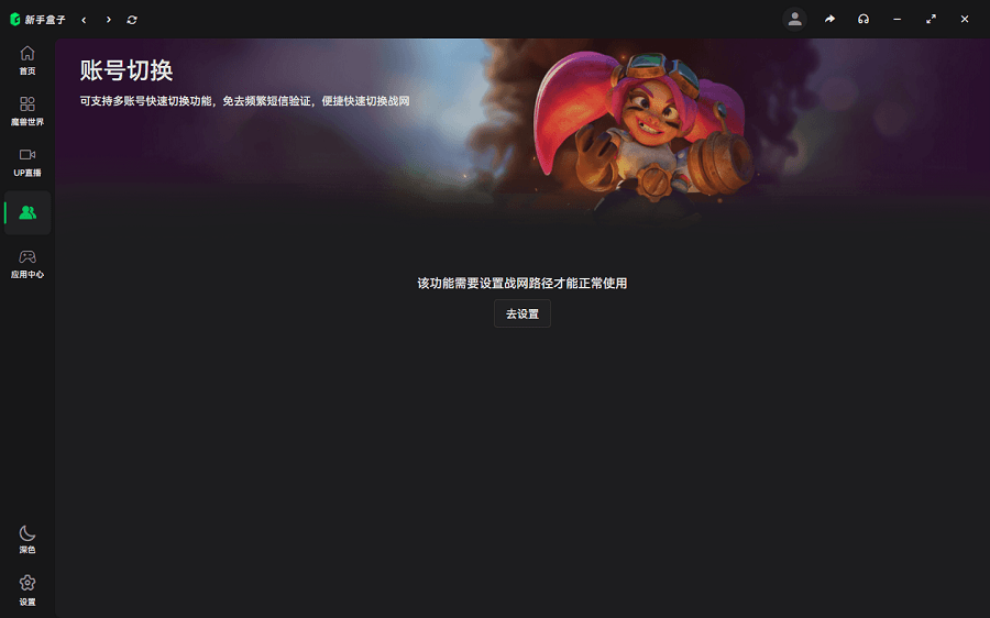 魔兽新手盒子电脑版截图2