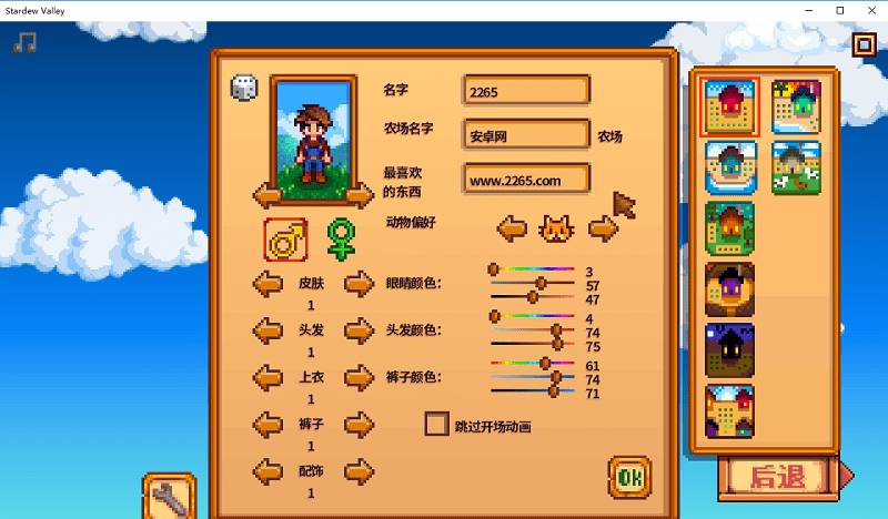 星露谷物语pc版截图4