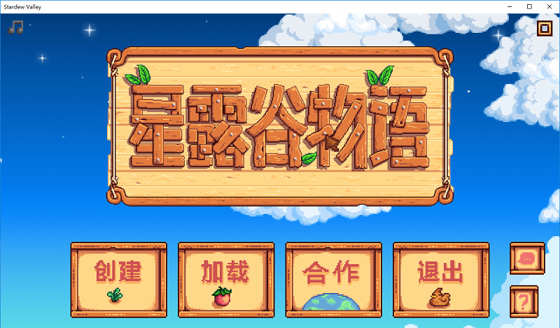 星露谷物语pc版截图2