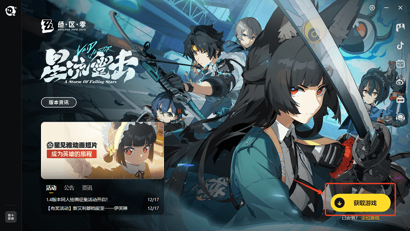 绝区零pc端截图1