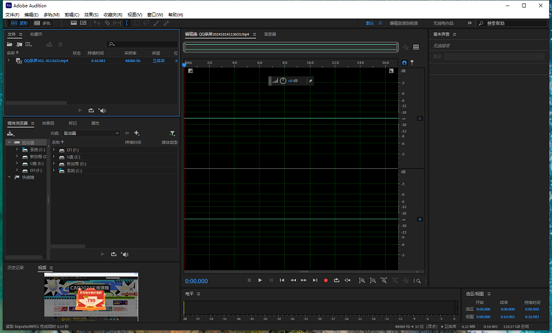 Adobe Audition 2025破解激活版(AU2025)截图1