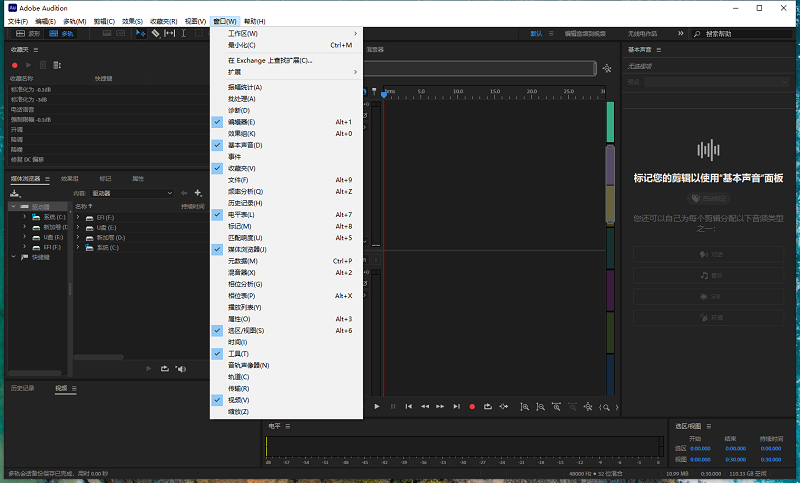 Adobe Audition 2025破解激活版(AU2025)截图3