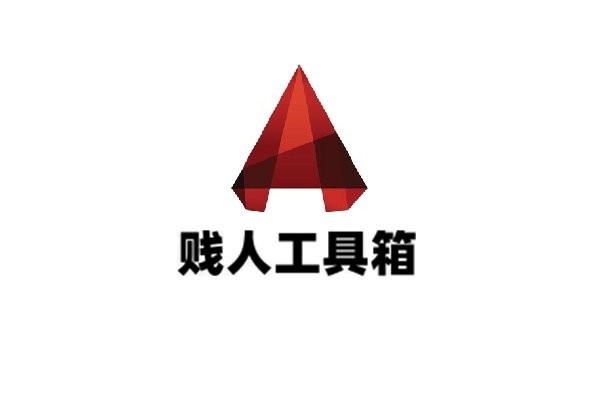 贱人工具箱电脑版截图2