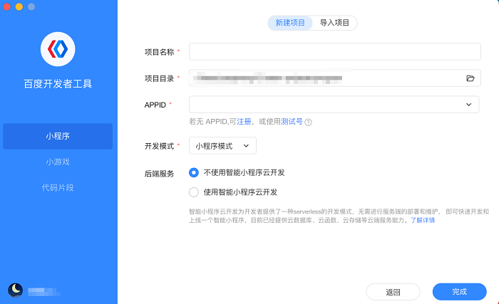百度开发者工具电脑版截图1