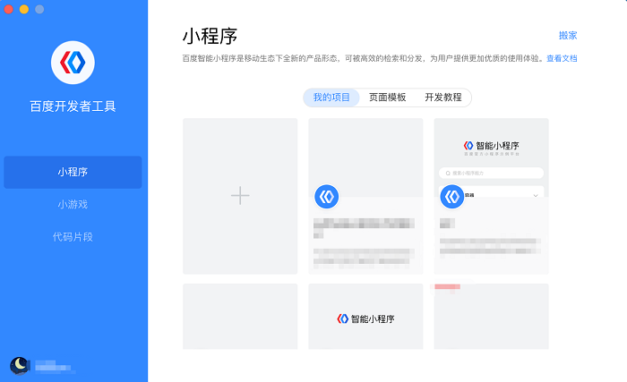 百度开发者工具电脑版截图2