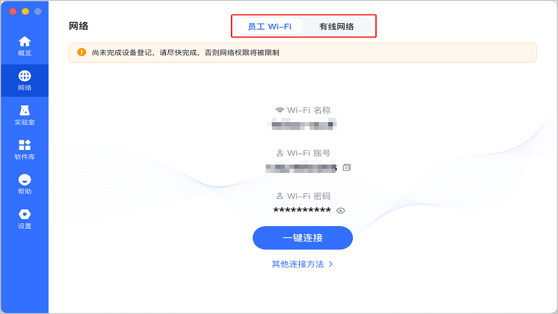 飞连windows电脑客户端截图1