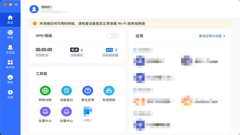飞连windows电脑客户端截图2