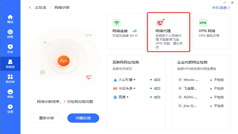 飞连windows电脑客户端截图4