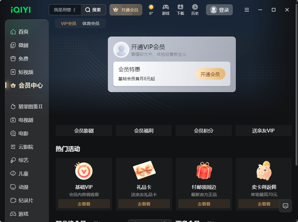 爱奇艺arm windows截图1