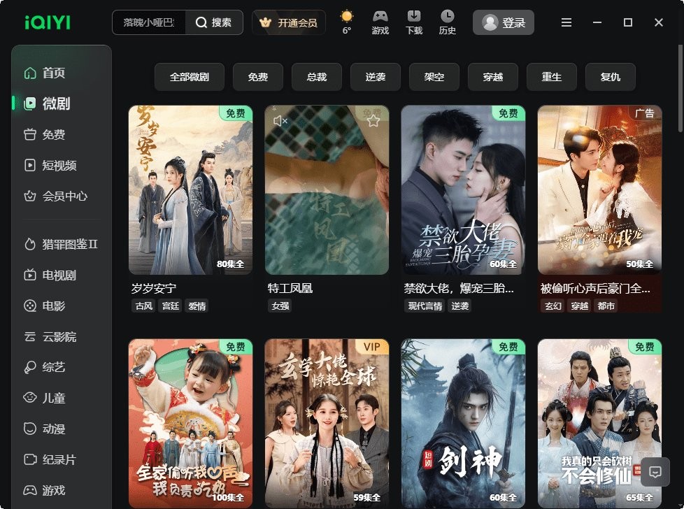 爱奇艺arm windows截图3
