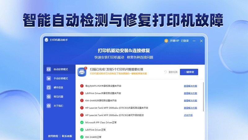 打印机驱动助手截图1