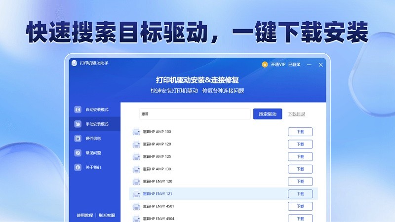 打印机驱动助手截图2