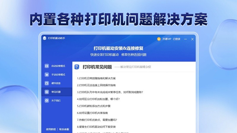 打印机驱动助手截图4