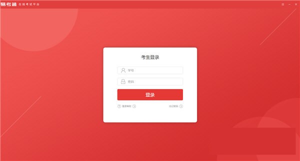 易考通电脑客户端截图2