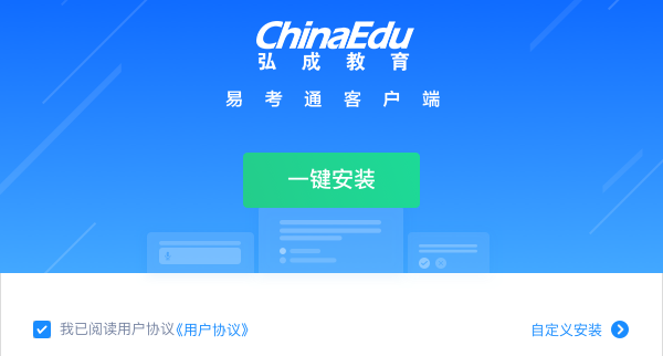 易考通电脑客户端截图1