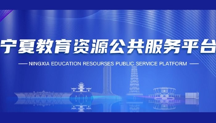 宁夏教育云教学助手截图3