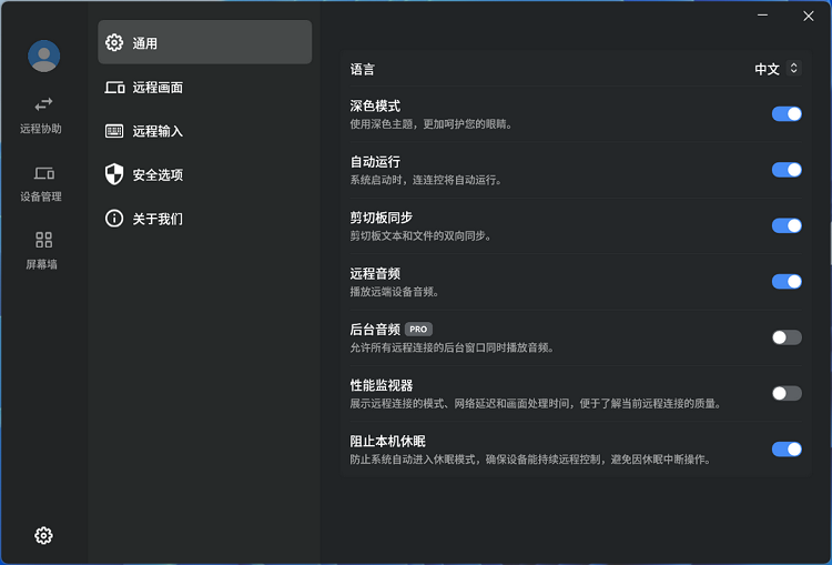连连控windows版截图1