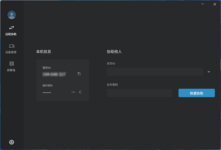 连连控windows版截图2