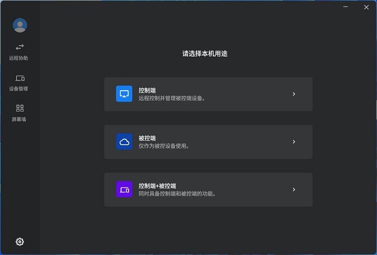连连控windows版截图3