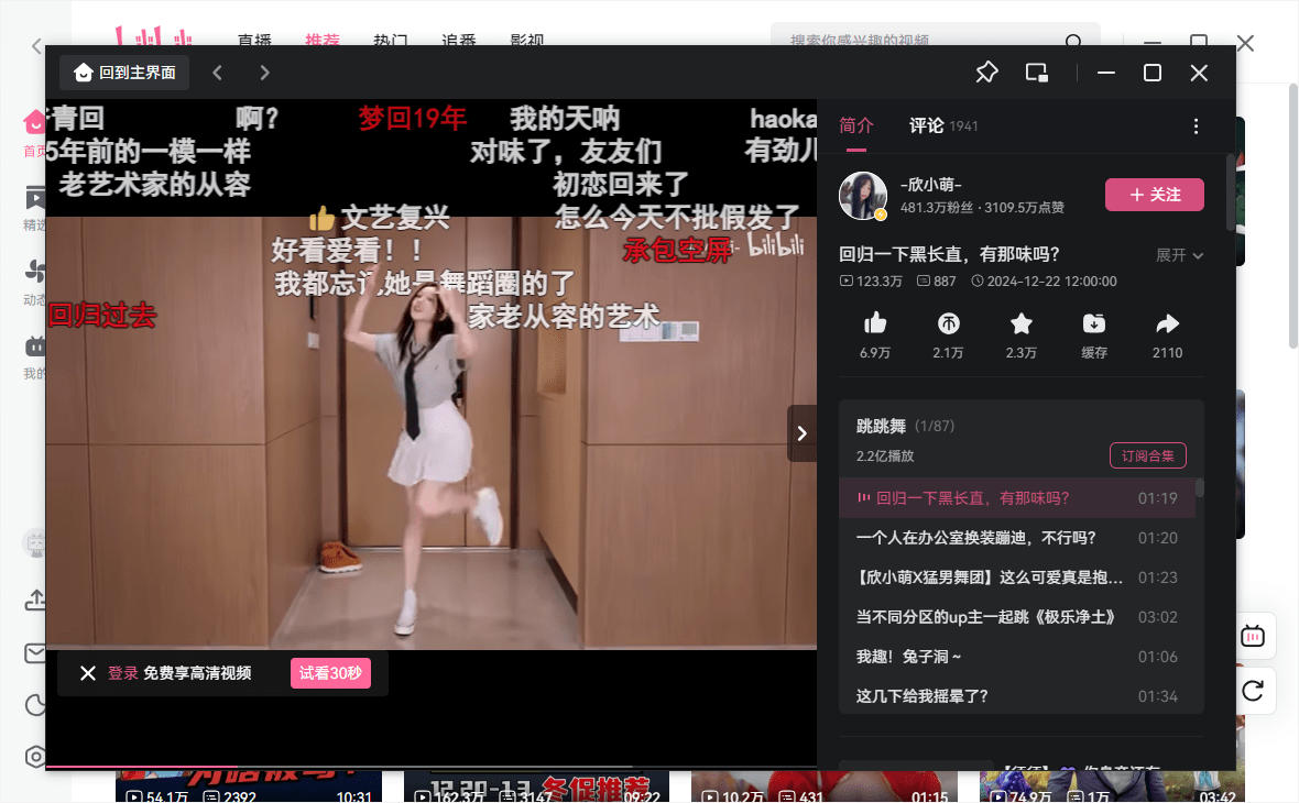 哔哩哔哩pc端截图1