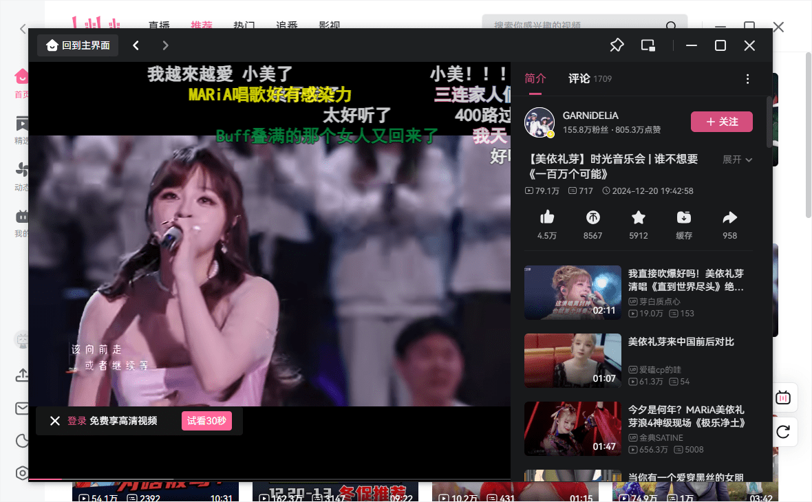 哔哩哔哩pc端截图2