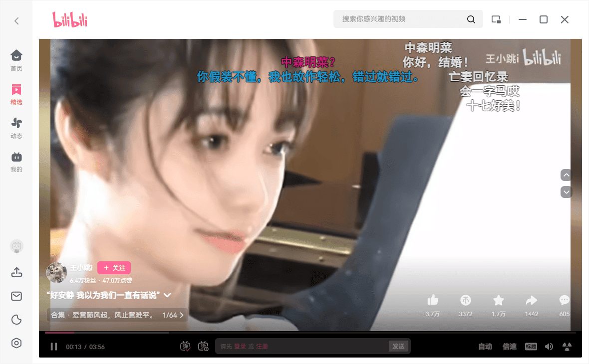 哔哩哔哩pc端截图3